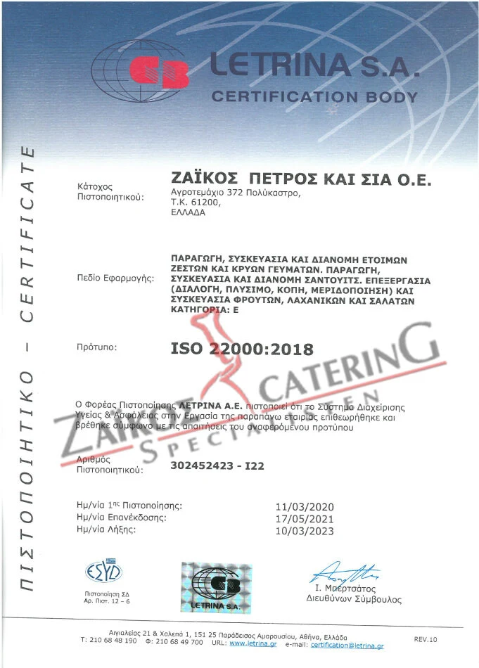 Ιστορικό πιστοποιητικό 4 — ληγμένο